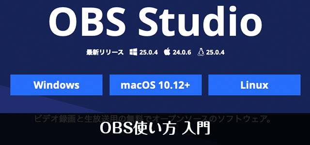 ライブ配信ソフトのおすすめ Obsの使い方を初心者に解説 Youith Pic